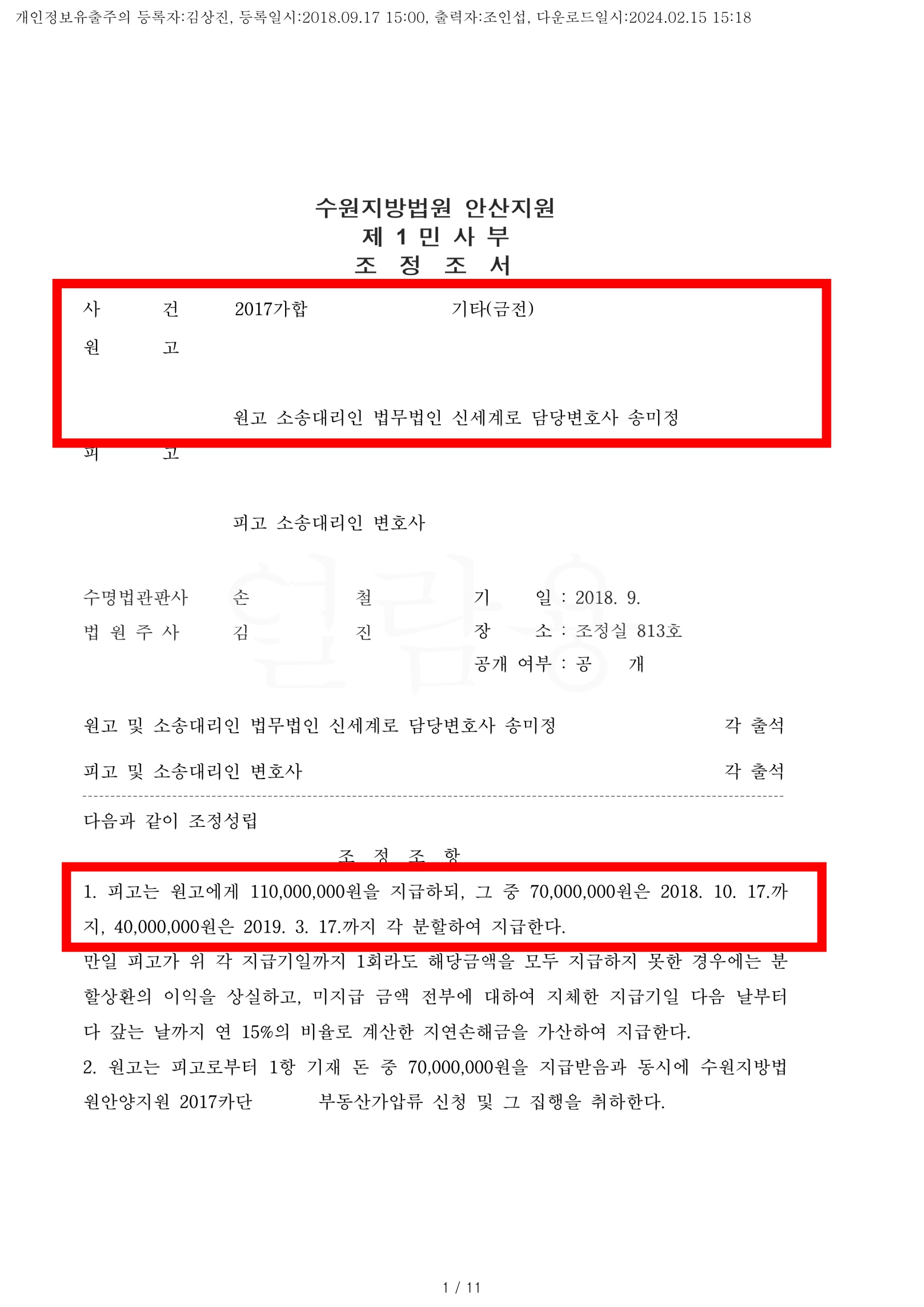 상속포기 주장을 배척하고 남은 재산과 추가 정산금 확보 공개 사례 이미지