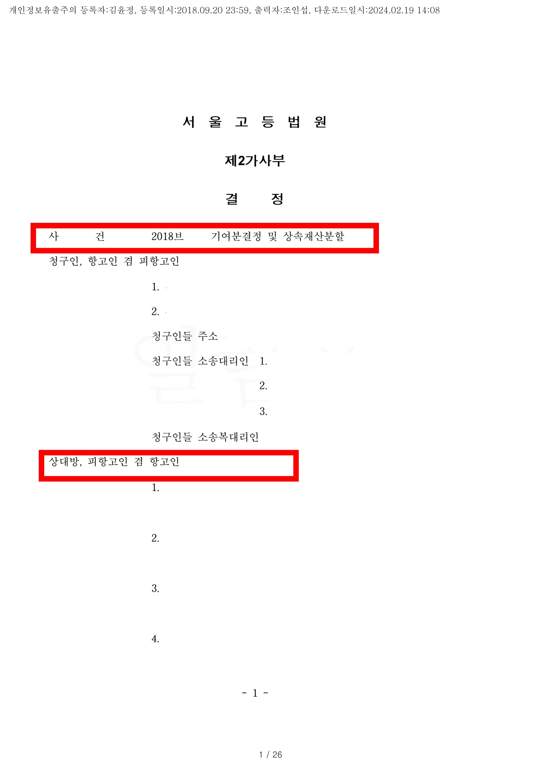 상대방의 기여분 70% 청구를 40%로 방어 공개 사례 이미지