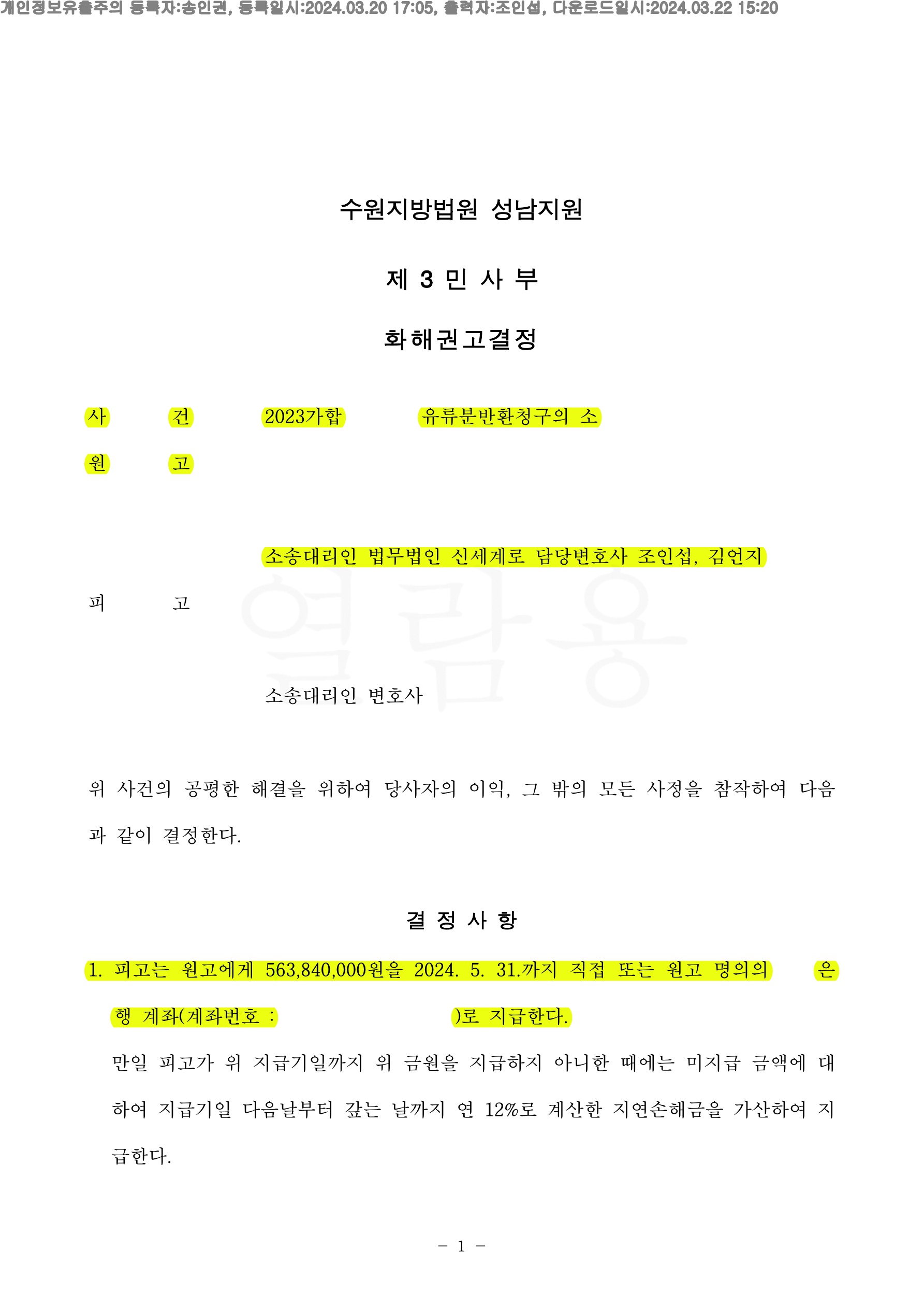 특별수익과 유증을 추적해 약 5억 9,300만 원 지급 결정 공개 사례 이미지