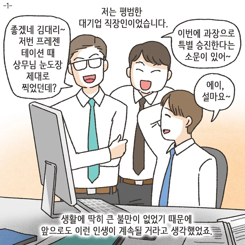 형제들의 재산싸움 (1) 인스타 웹툰 첫 장면