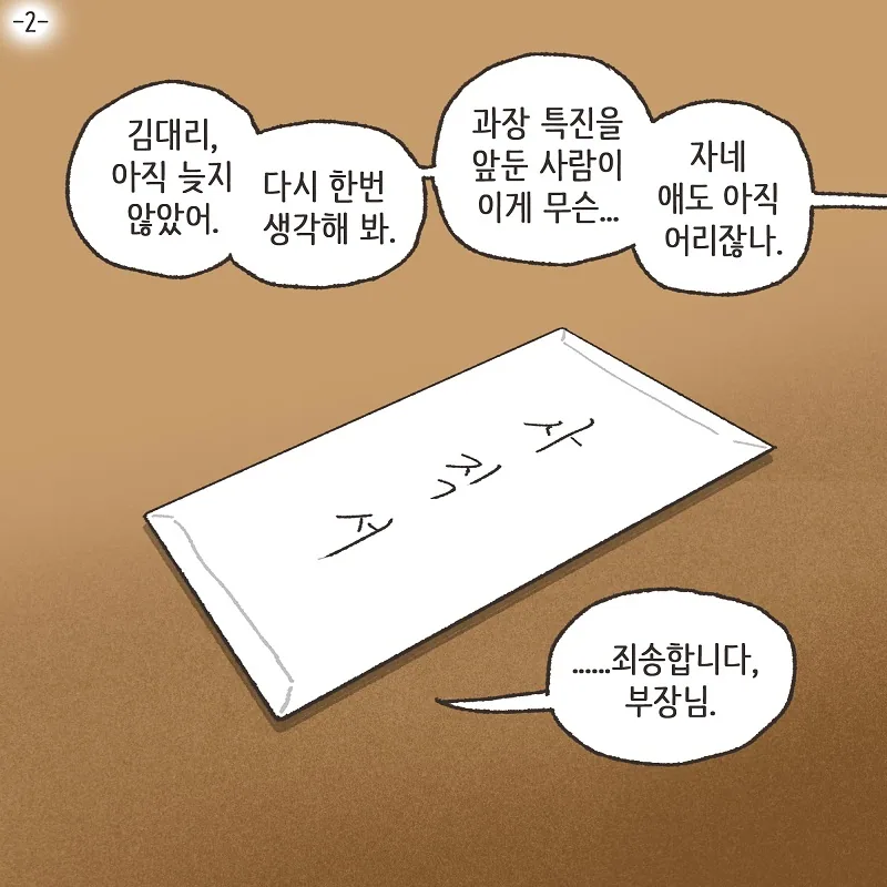형제들의 재산 싸움 (2) 인스타 웹툰 대표 장면