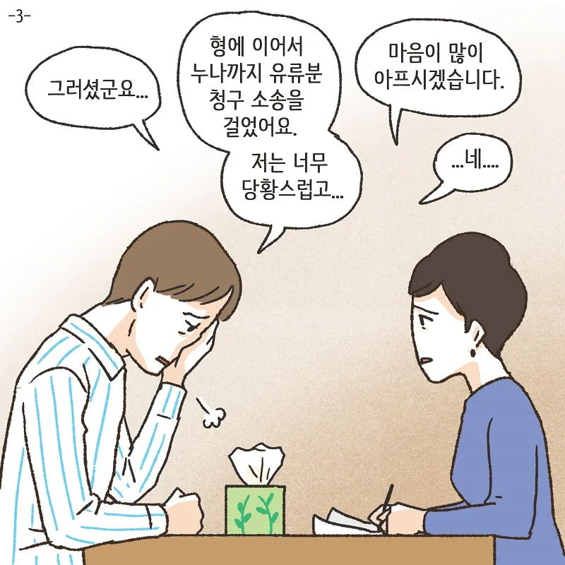 형제들의 재산 싸움 (3) 인스타 웹툰 대표 장면