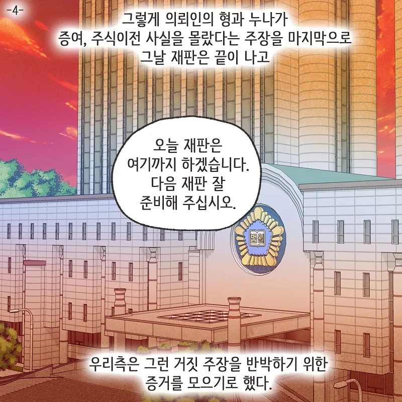 형제들의 재산 싸움 (4) 인스타 웹툰 대표 장면