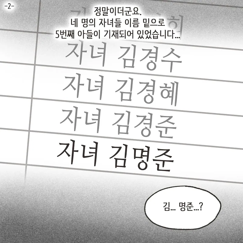 유산? 없어! (2) 인스타 웹툰 대표 장면