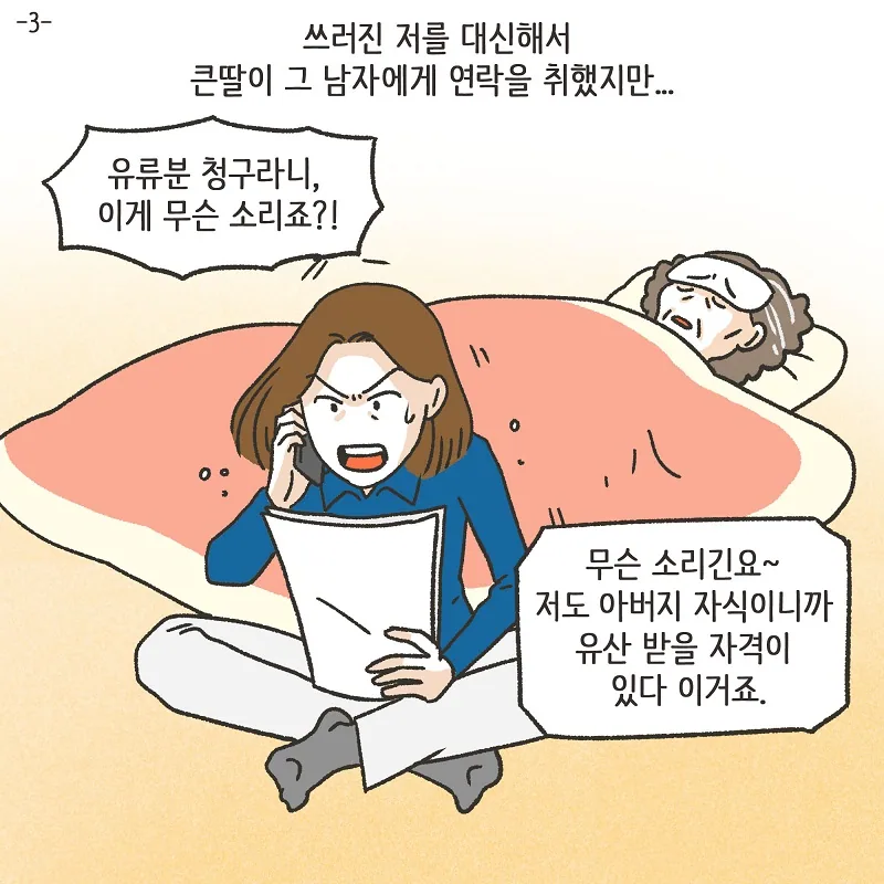 유산? 없어! (3) 인스타 웹툰 대표 장면
