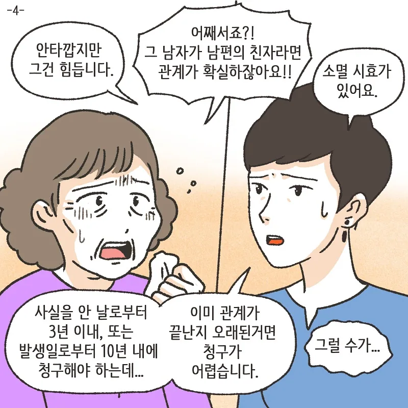 유산? 없어! (4) 인스타 웹툰 대표 장면