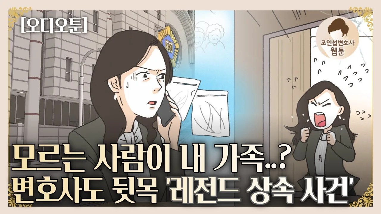 몰랐던 가족관계가 확인된 경우 상속인 확정 영상 썸네일