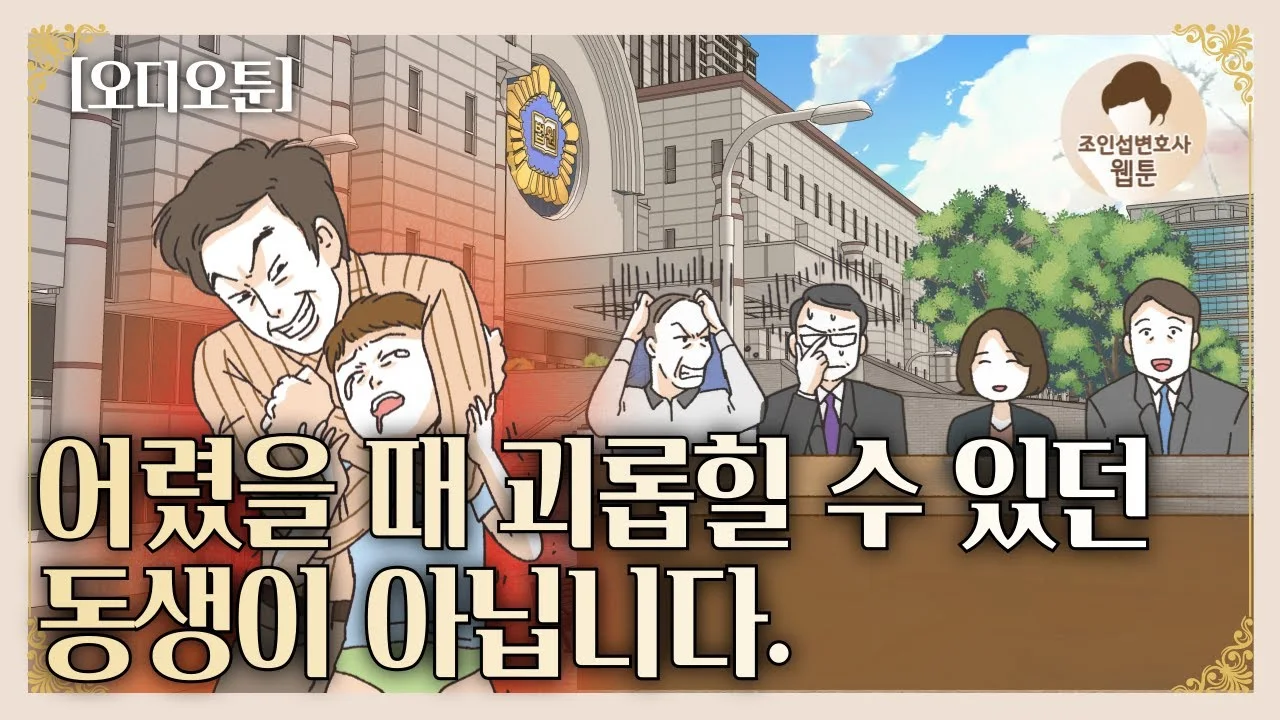 먼저 가져간 재산과 구체적인 상속분 계산 영상 썸네일